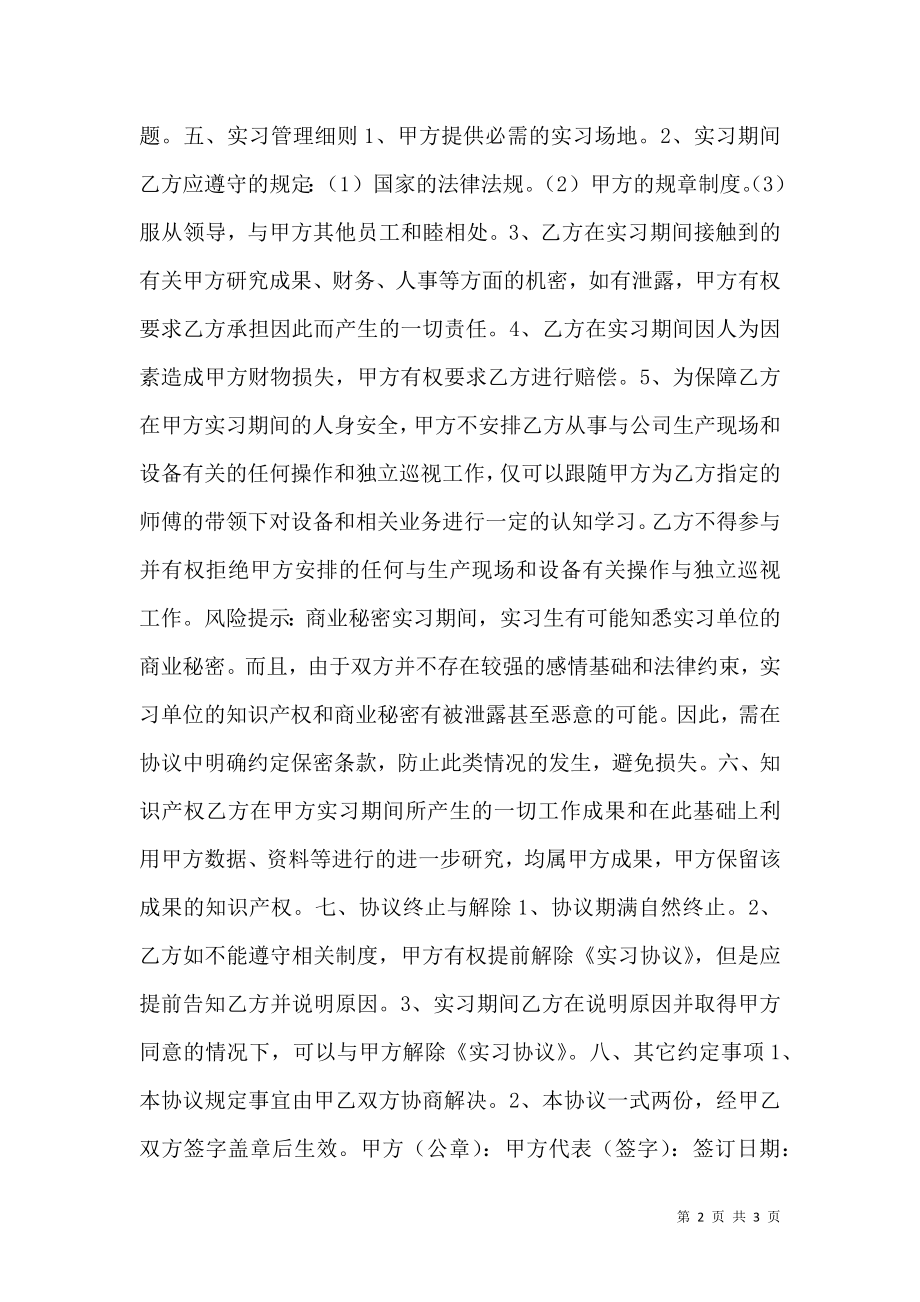 教师实习协议书通用版.doc_第2页