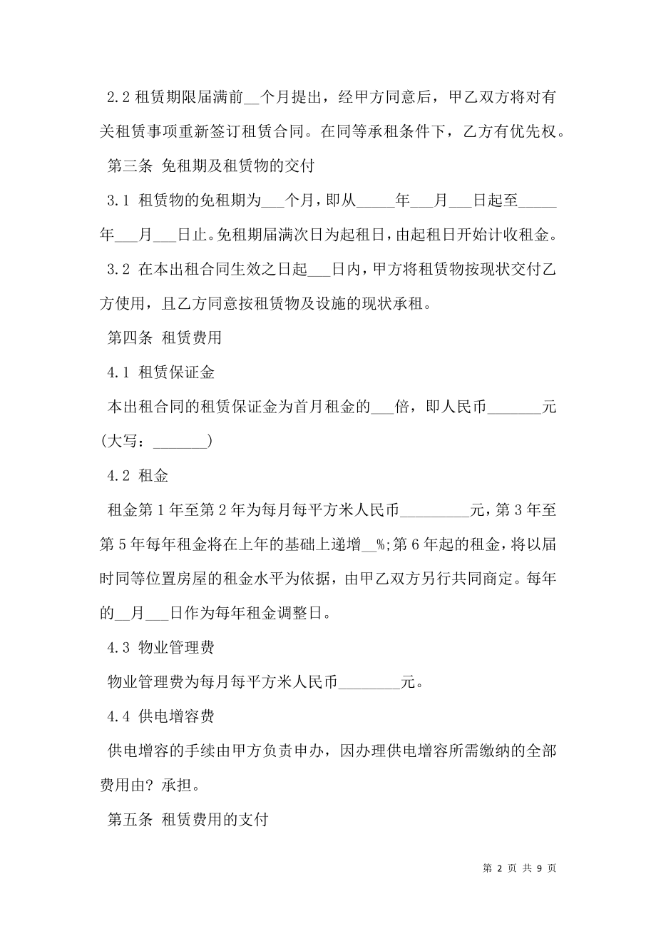 标准租房合同范本参考 (2).doc_第2页