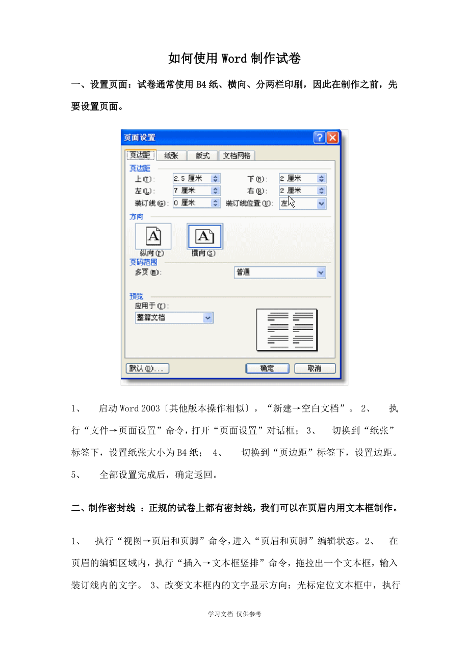 如何使用Word制作试卷.pdf_第1页