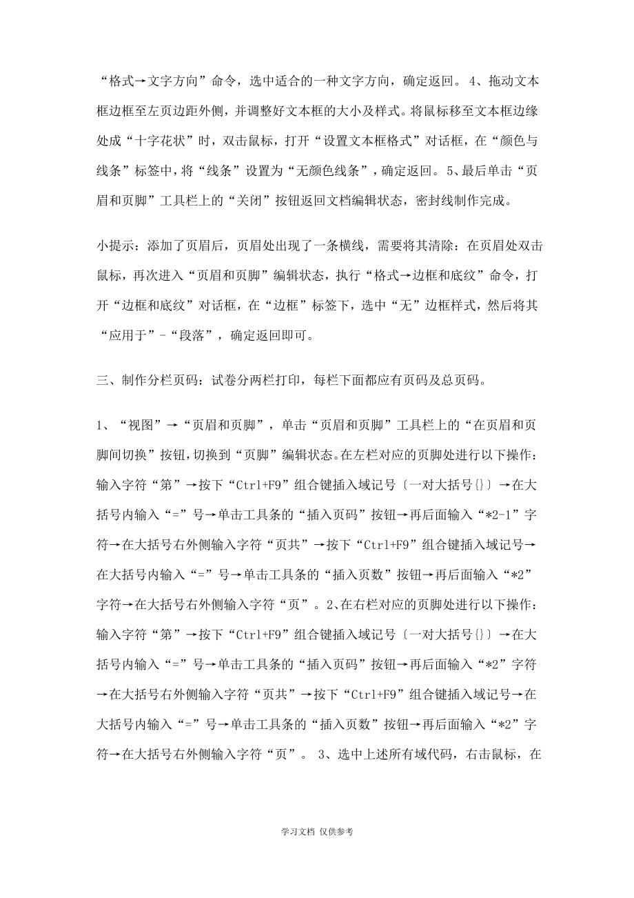 如何使用Word制作试卷.pdf_第2页