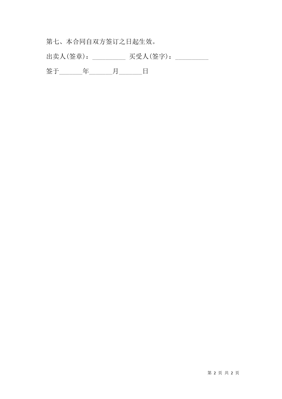 无锡市商品房买卖合同 (2).doc_第2页