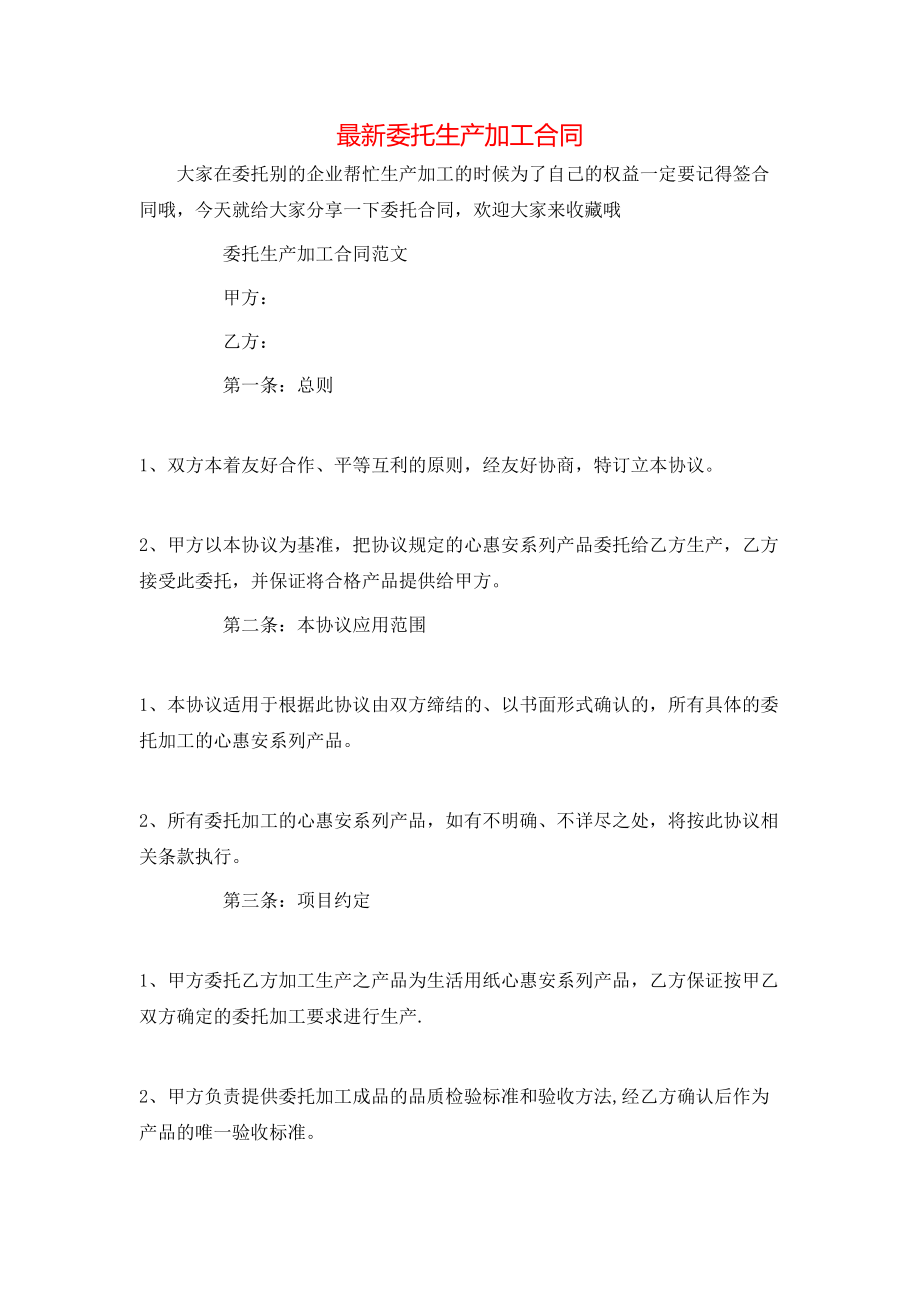 最新委托生产加工合同.doc_第1页