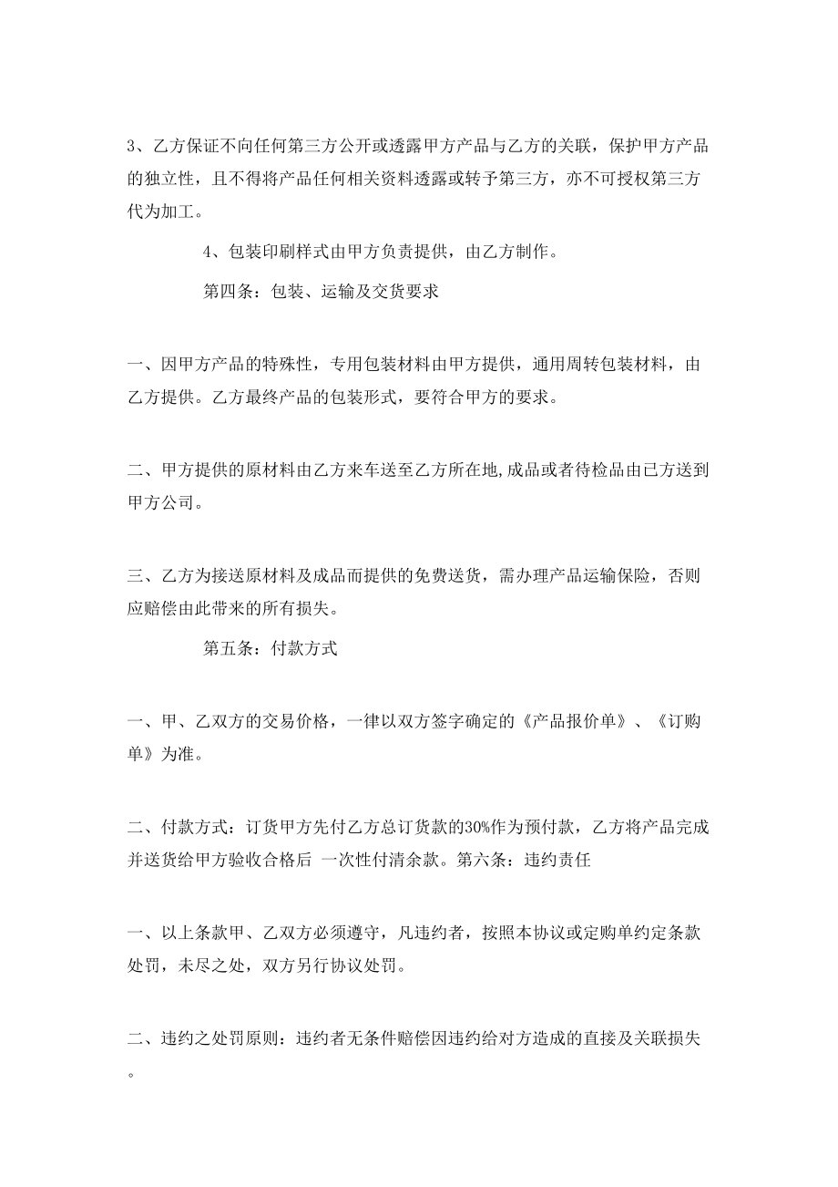 最新委托生产加工合同.doc_第2页