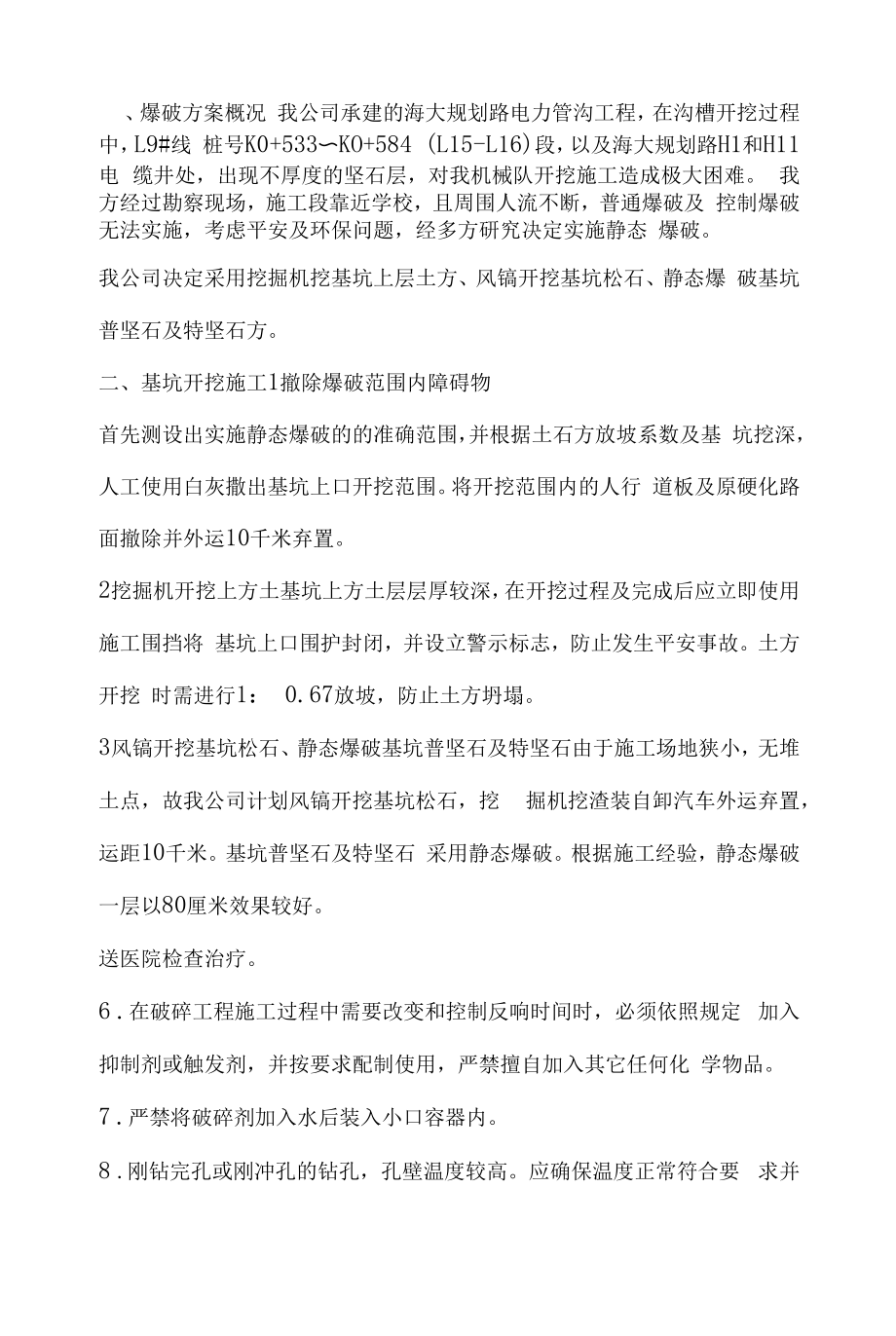 电力管沟工程静态爆破专项施工方案2.docx_第1页