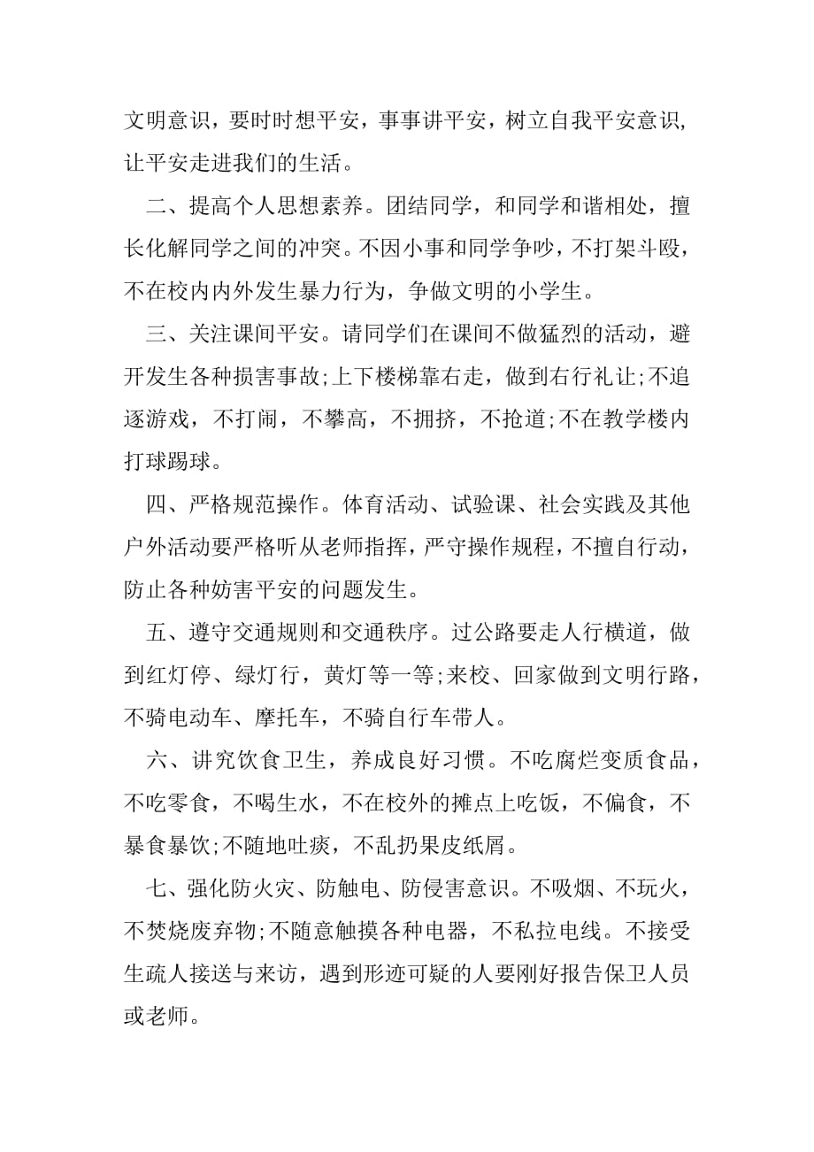 安全教育知识倡议书.docx_第2页