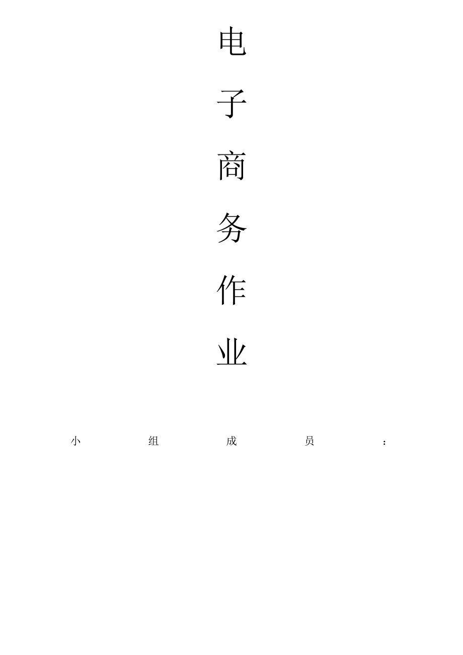 移动互联网的发展现状与趋势.pdf_第1页