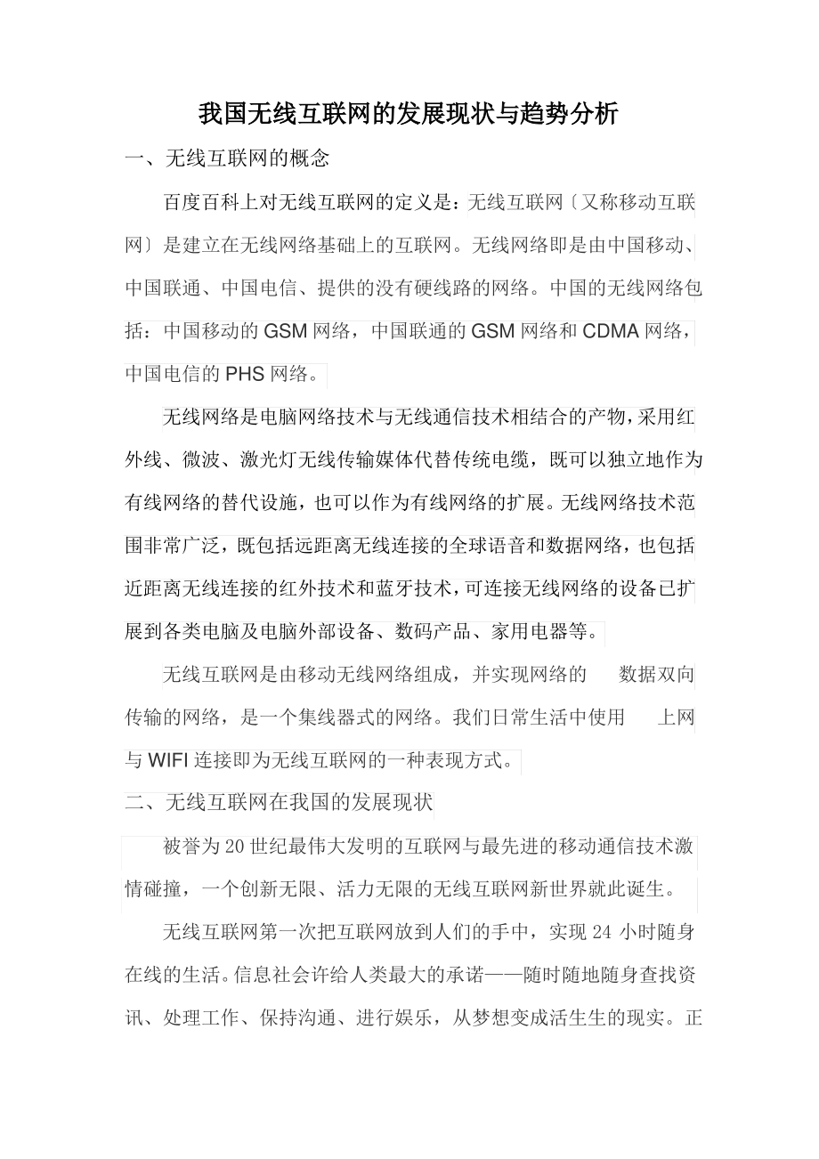 移动互联网的发展现状与趋势.pdf_第2页