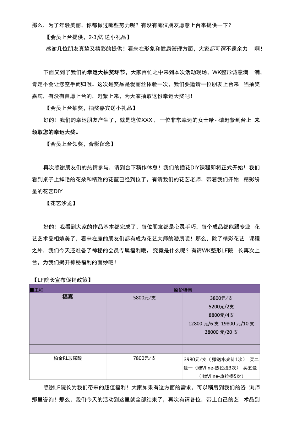 整形医美会员沙龙会主持文案.docx_第2页