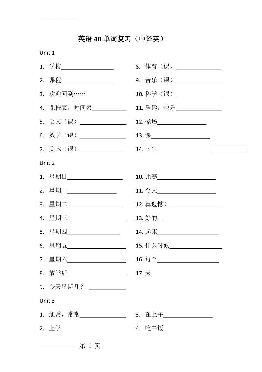 译林版新版小学英语四年级下册单词-1(5页).doc_第2页