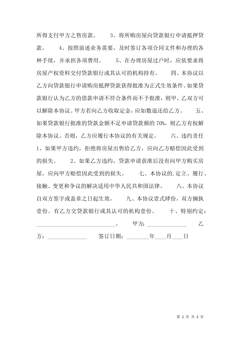 标准精装房购房合同.doc_第2页