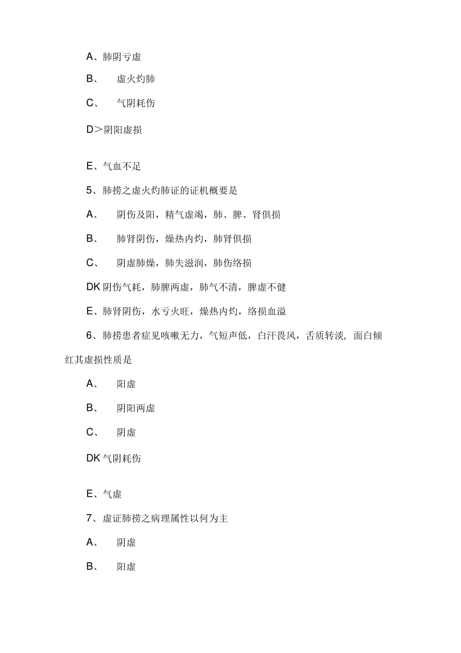 中医执业医师考试内科学试题及答案：肺系病证-肺痨.pdf_第2页