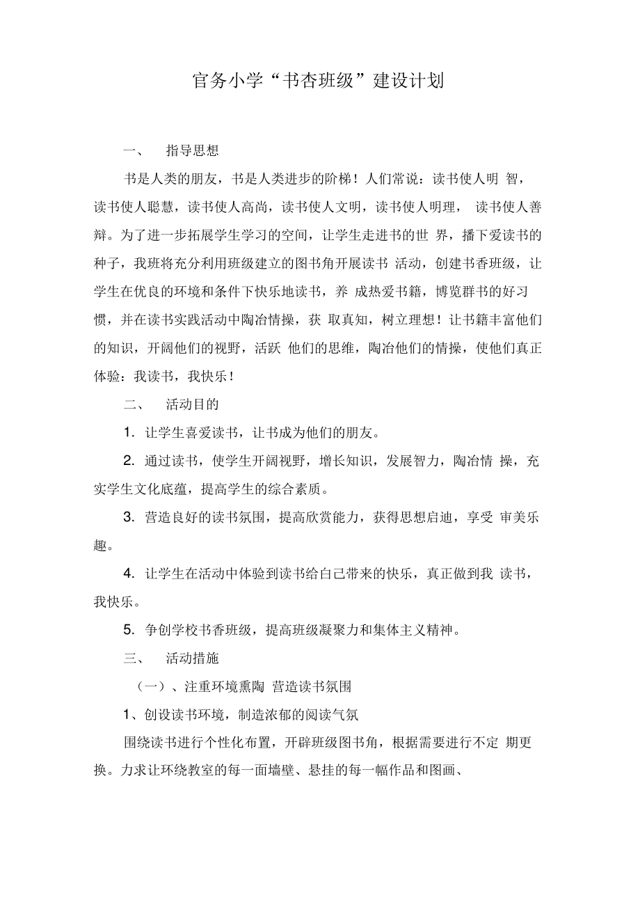 书香班级建设规划.pdf_第1页