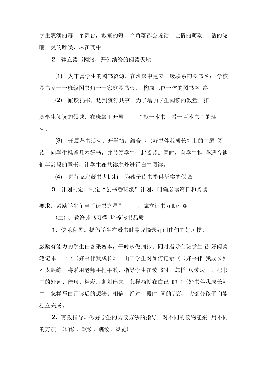 书香班级建设规划.pdf_第2页