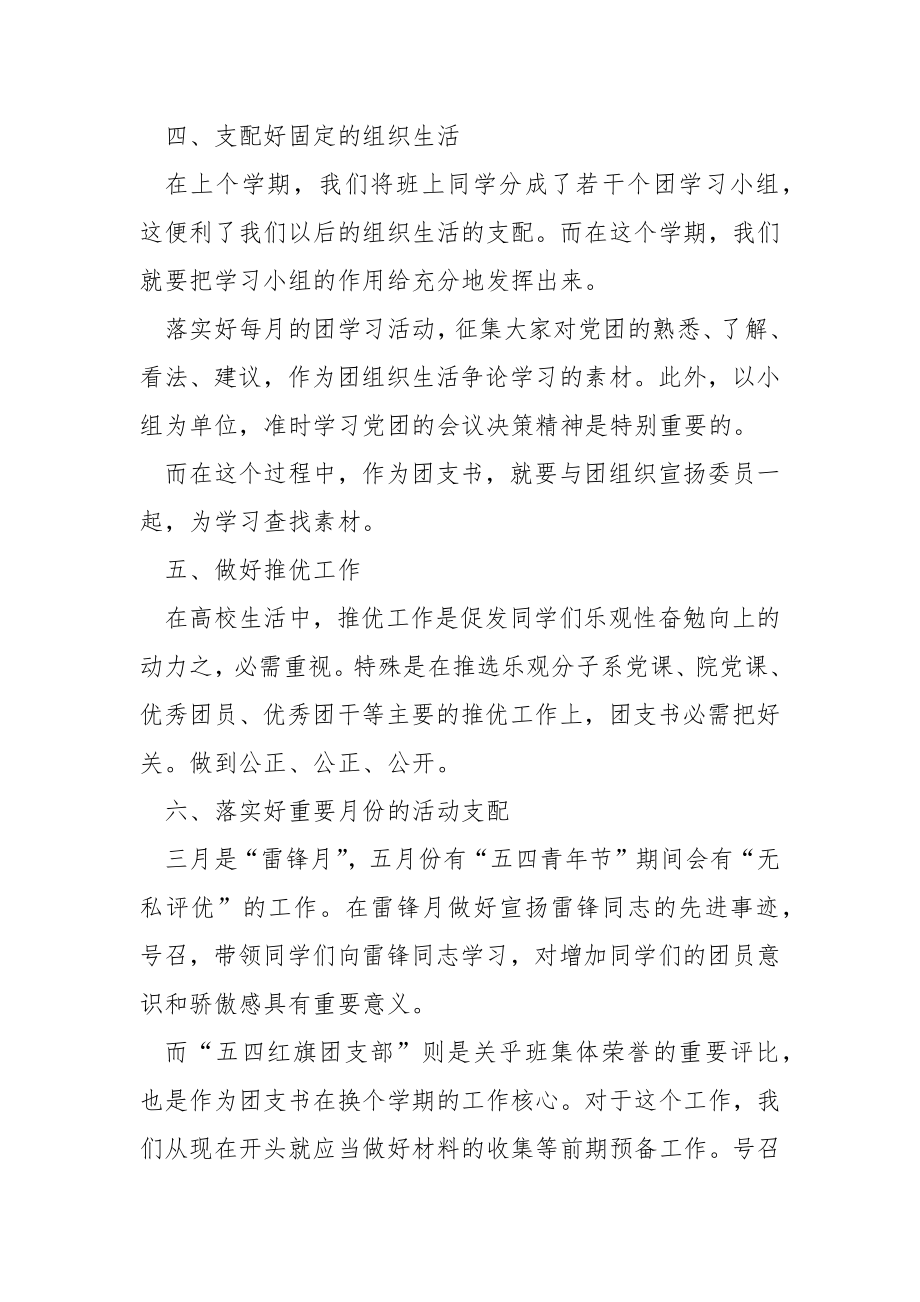 2022团支部学年工作计划.docx_第2页