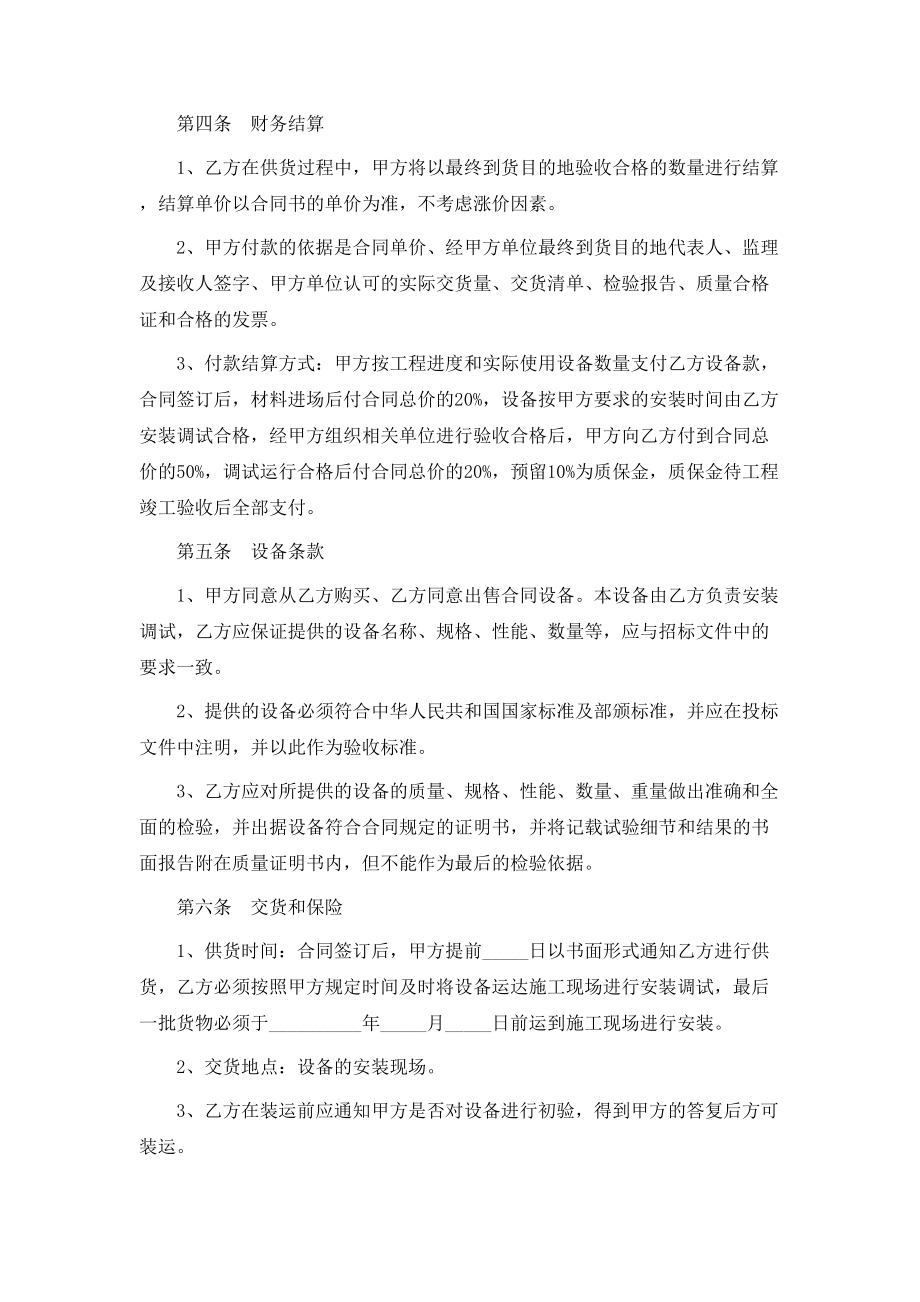 最新自动化设备买卖合同范本【律师版】.doc_第2页