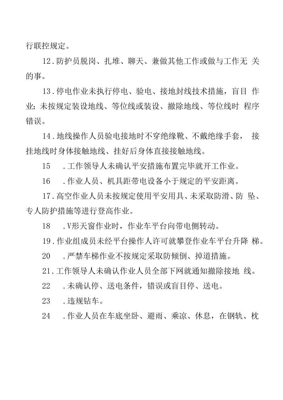 附件1：接触网专业安全“红线”.docx_第2页