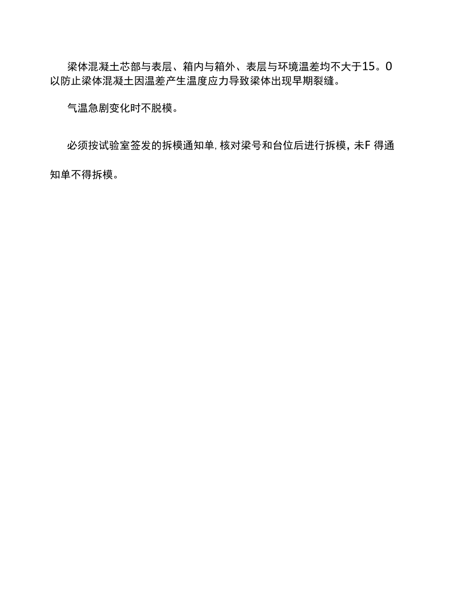 梁场施工控制要点.docx_第2页