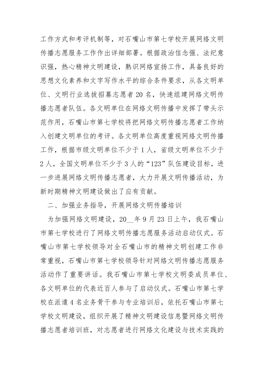 2022网络文明工作计划.docx_第2页