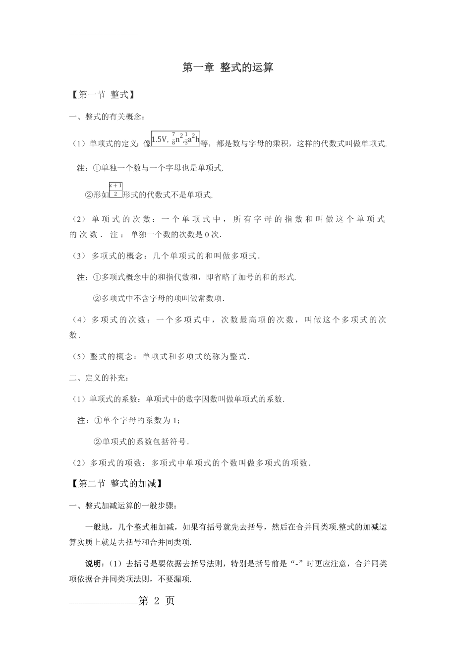 苏教版七年级下册数学知识点(18页).doc_第2页