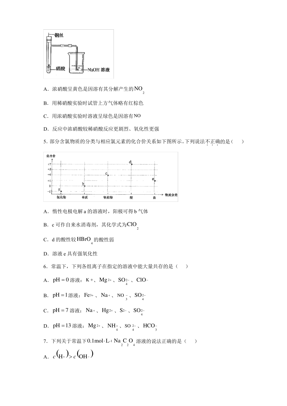 天津市河西区2022届高三上学期期中考试化学试题 Word版含答案.pdf_第2页