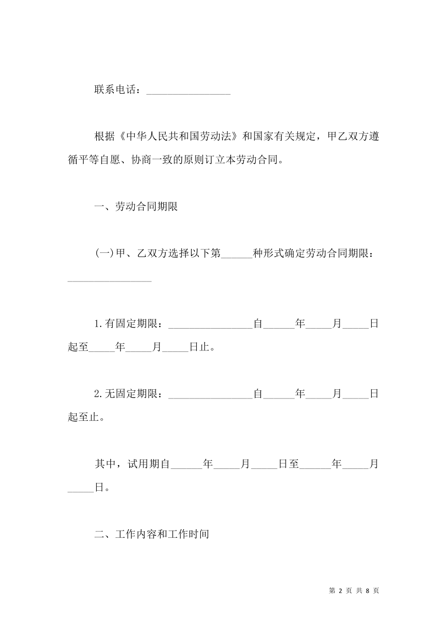 服务性行业劳动合同.doc_第2页