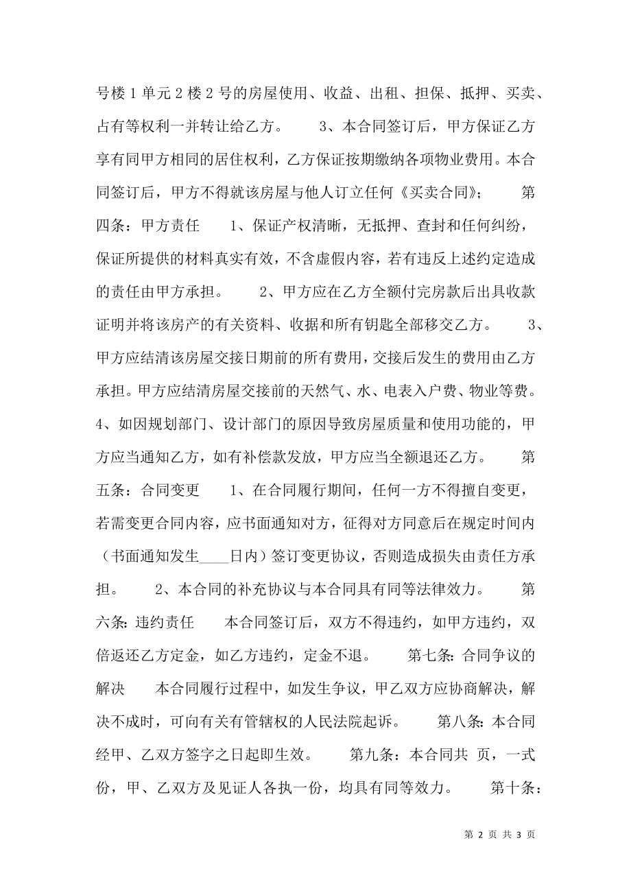 标准个人购房合同样式.doc_第2页