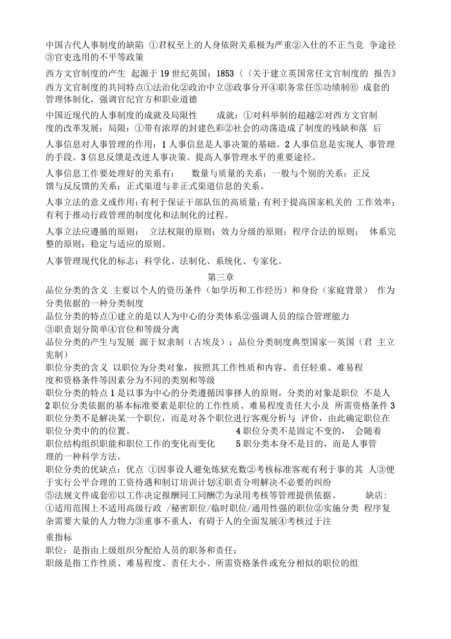 28人事管理学改版后重点复习总结.pdf_第2页