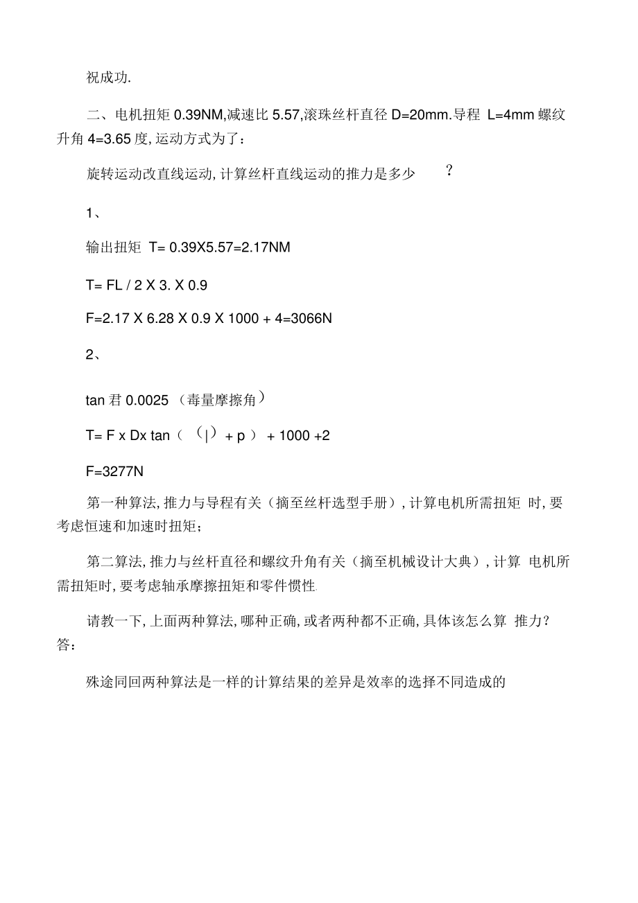 丝杠推力计算总结.pdf_第2页