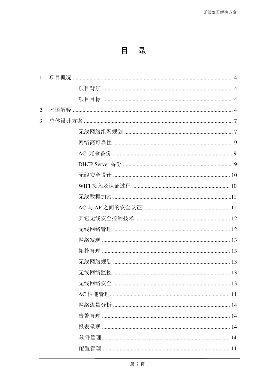 机场无线部署解决方案.pdf_第2页