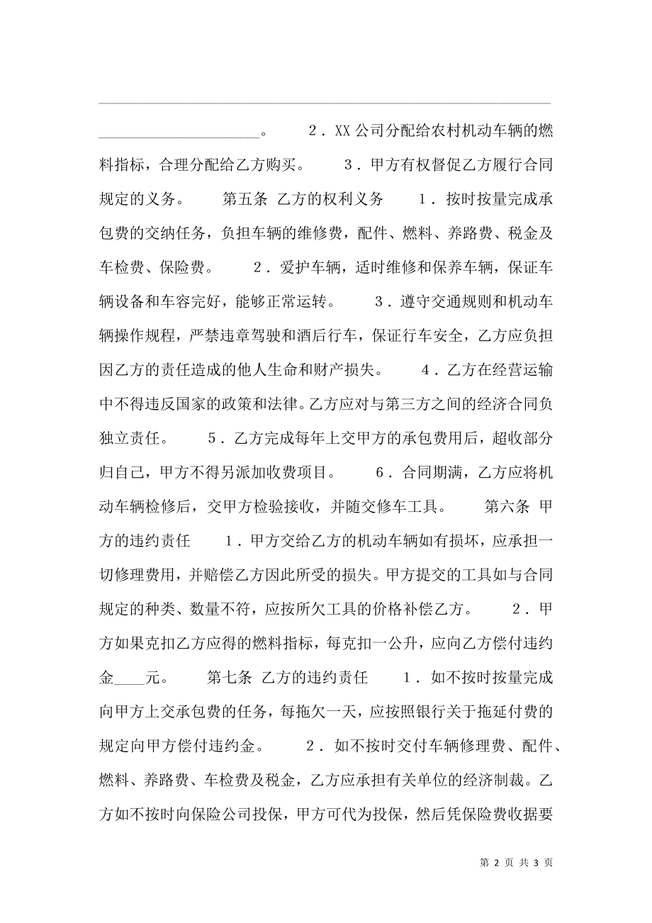 正式的长期承包合同书.doc_第2页