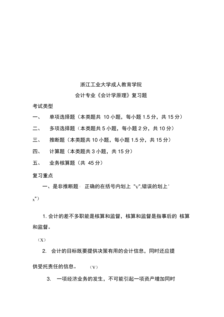 《会计学原理》复习试题.pdf_第1页