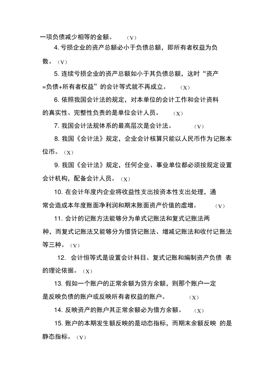 《会计学原理》复习试题.pdf_第2页