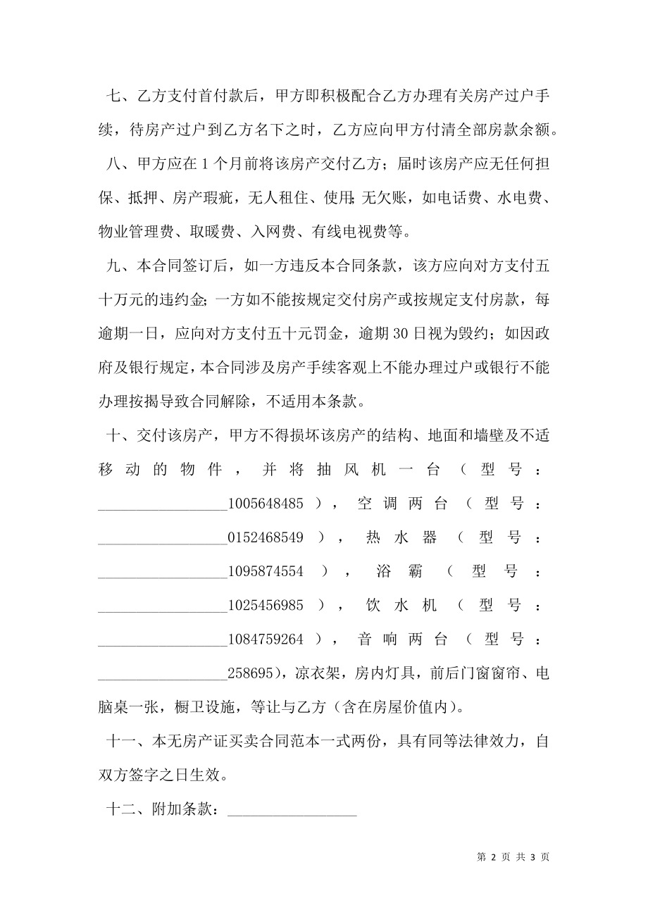 无房产证买卖合同范本.doc_第2页