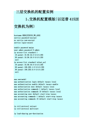 三层交换机的配置实例.pdf