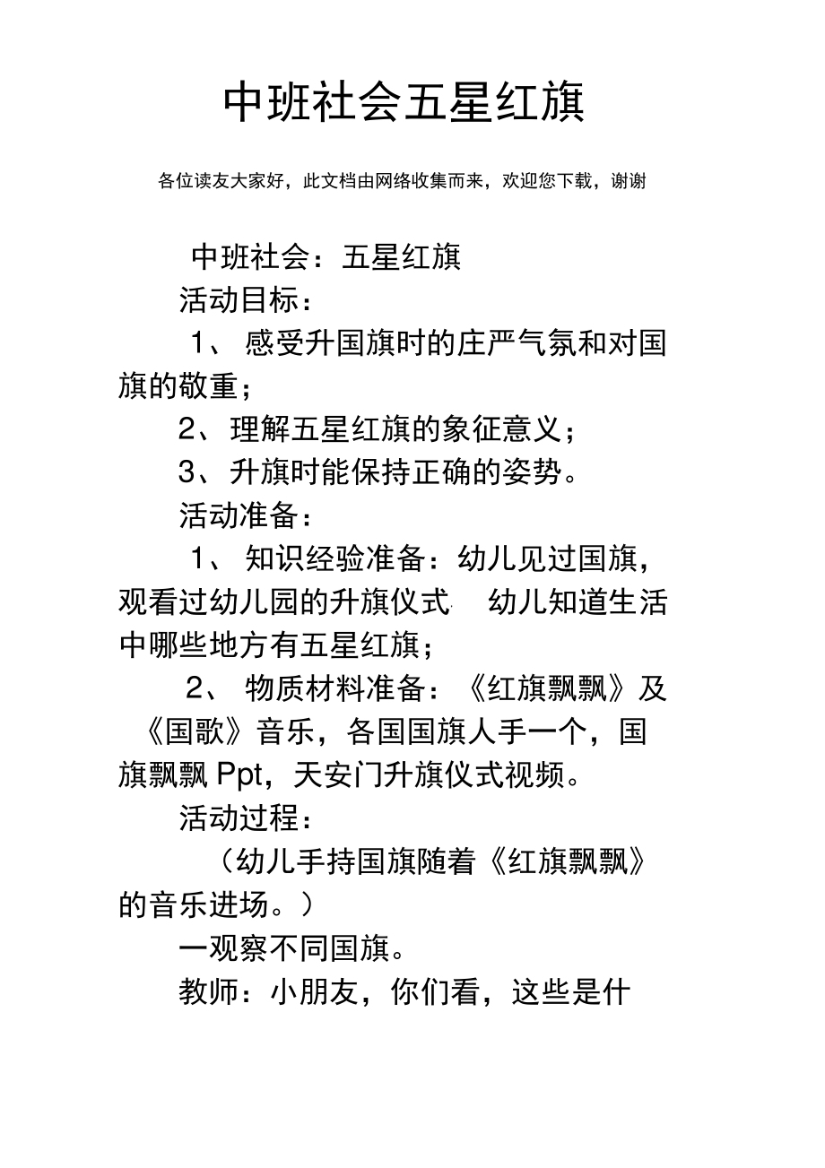 中班社会五星红旗.pdf_第1页