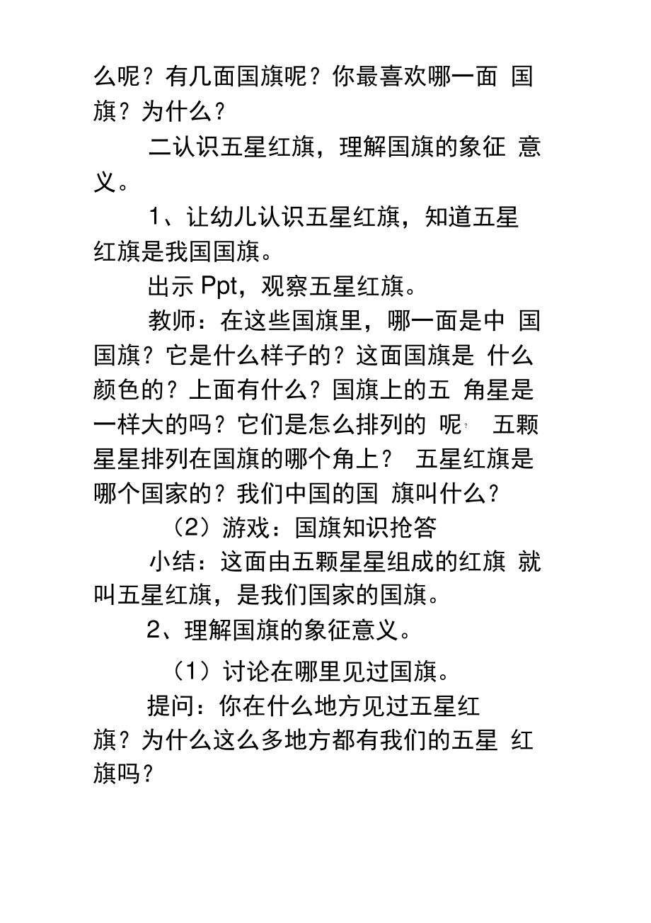 中班社会五星红旗.pdf_第2页