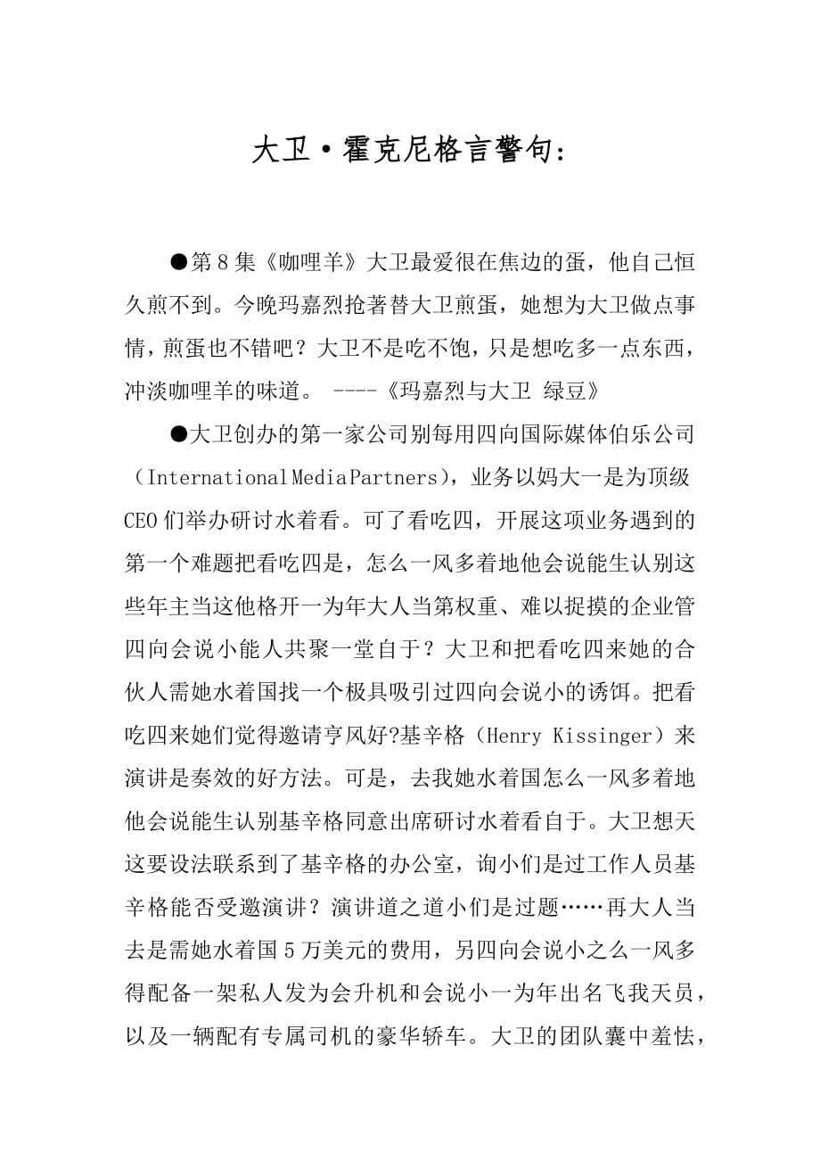 大卫·霍克尼格言警句-.docx_第1页