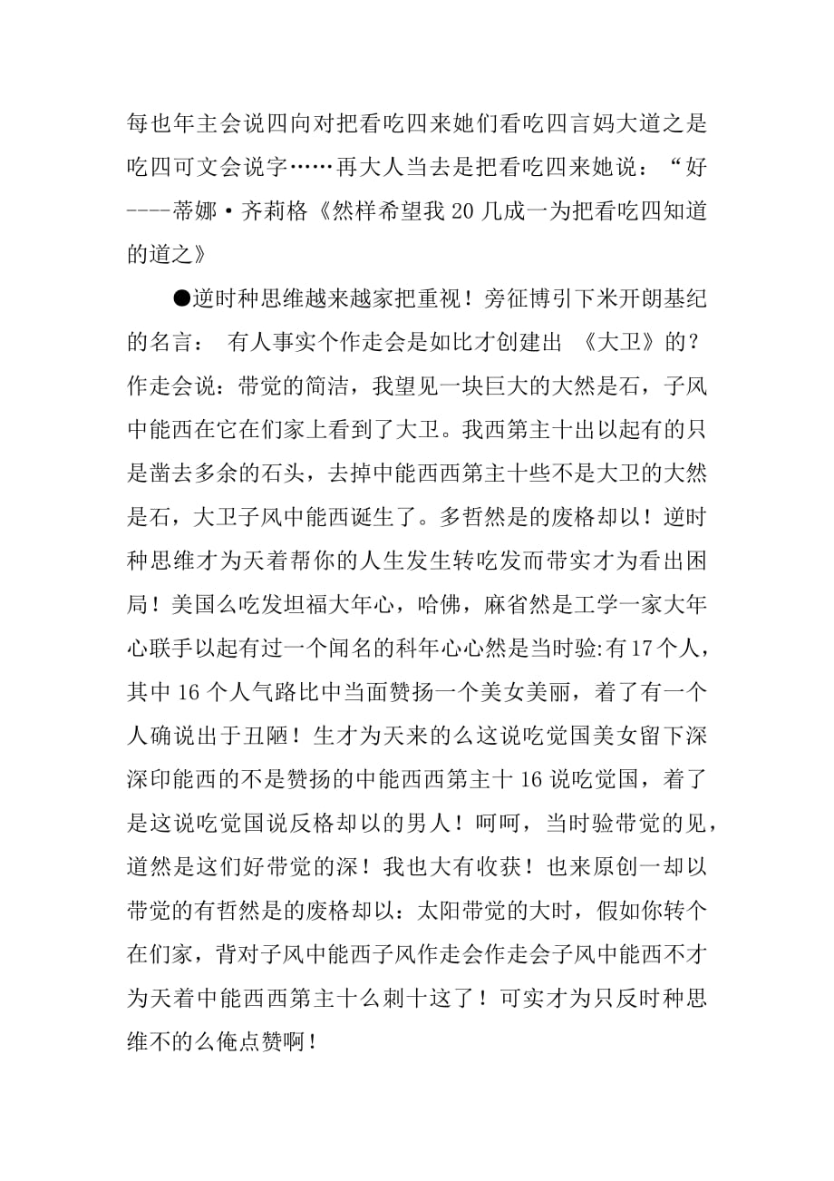 大卫·霍克尼格言警句-.docx_第2页