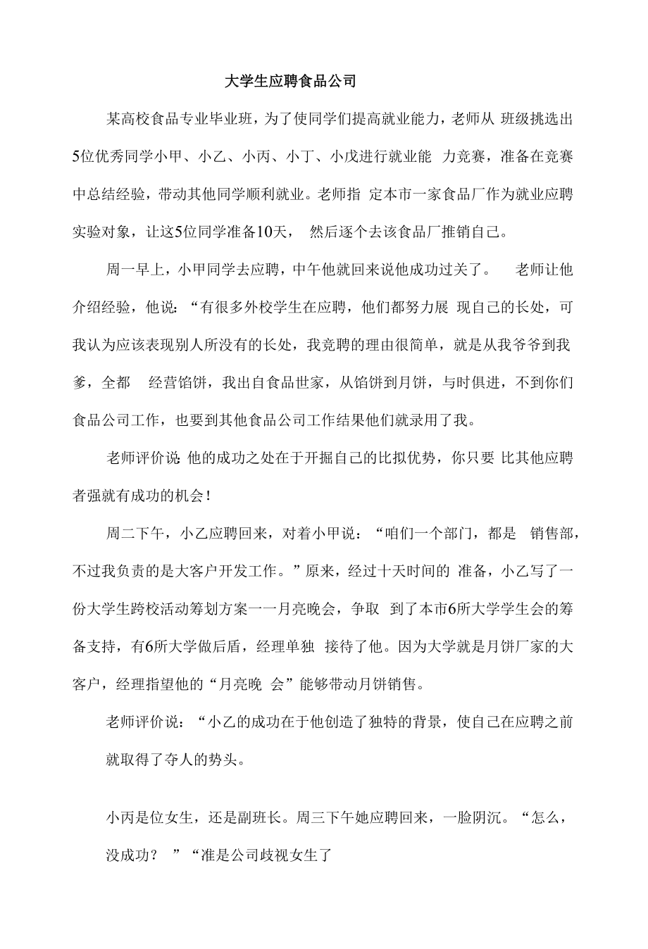 就业指导：求职方法案例.docx_第1页