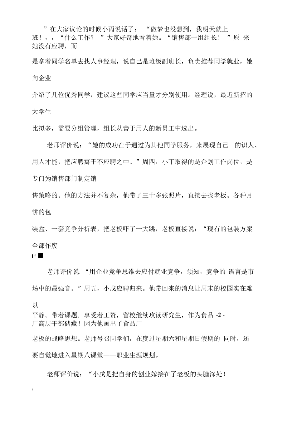 就业指导：求职方法案例.docx_第2页