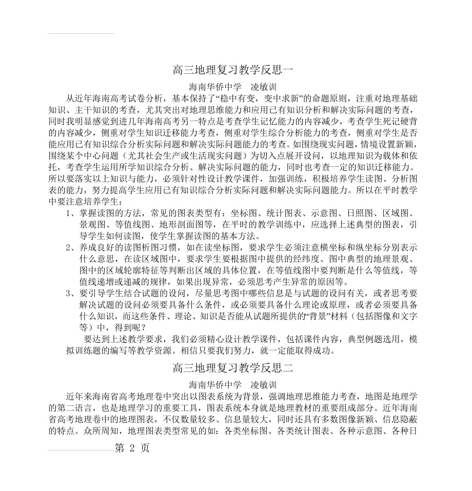 高三地理复习教学反思一(4页).doc_第2页