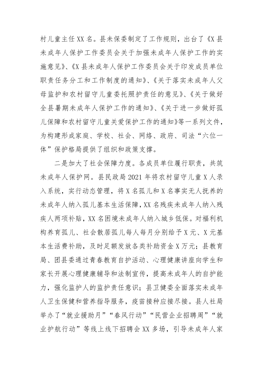 关于XX县未成年人保护工作的调研报告.docx_第2页