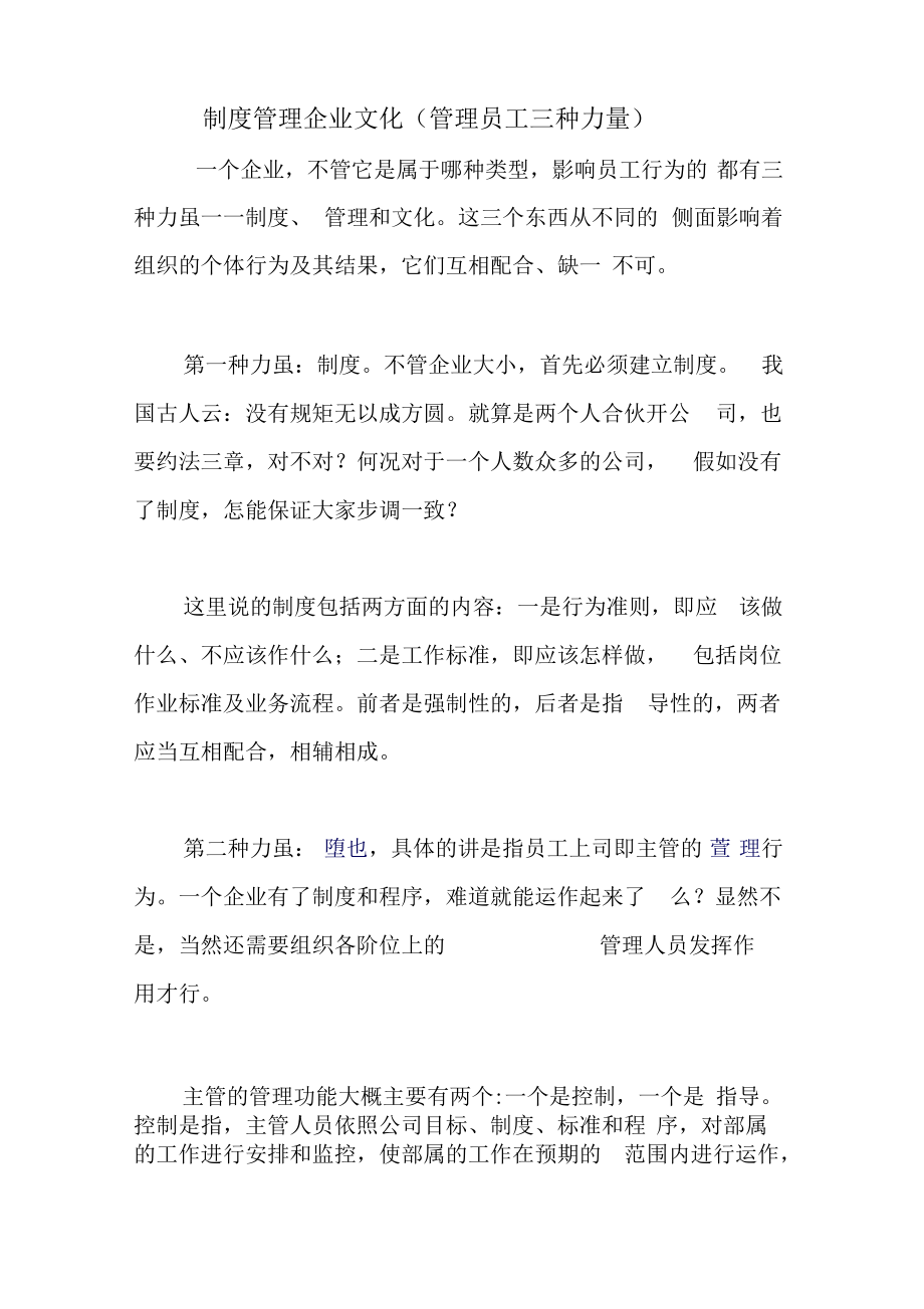 制度管理企业文化复习过程.pdf_第1页