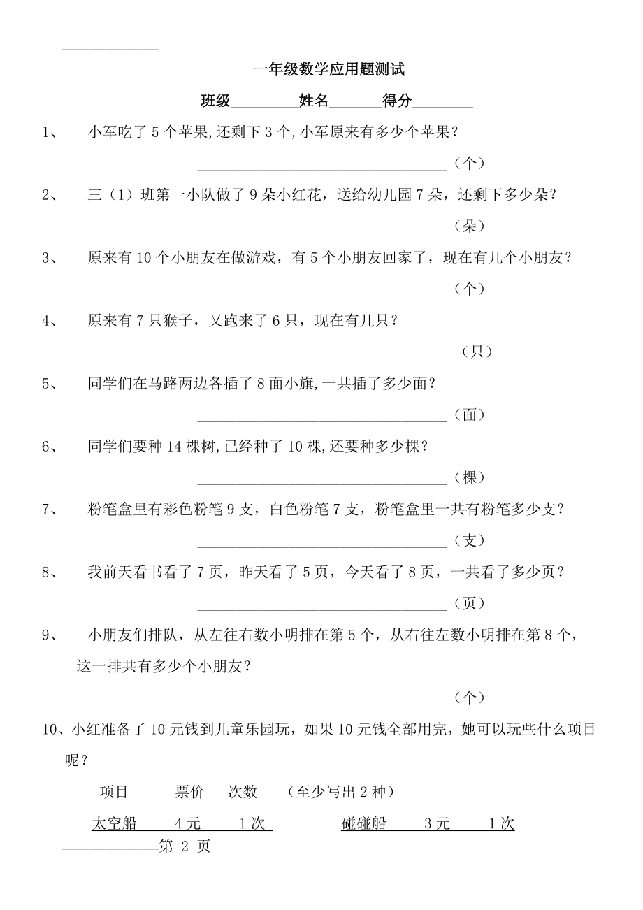 苏教版一年级数学上册解决问题专项练习(8页).doc_第2页