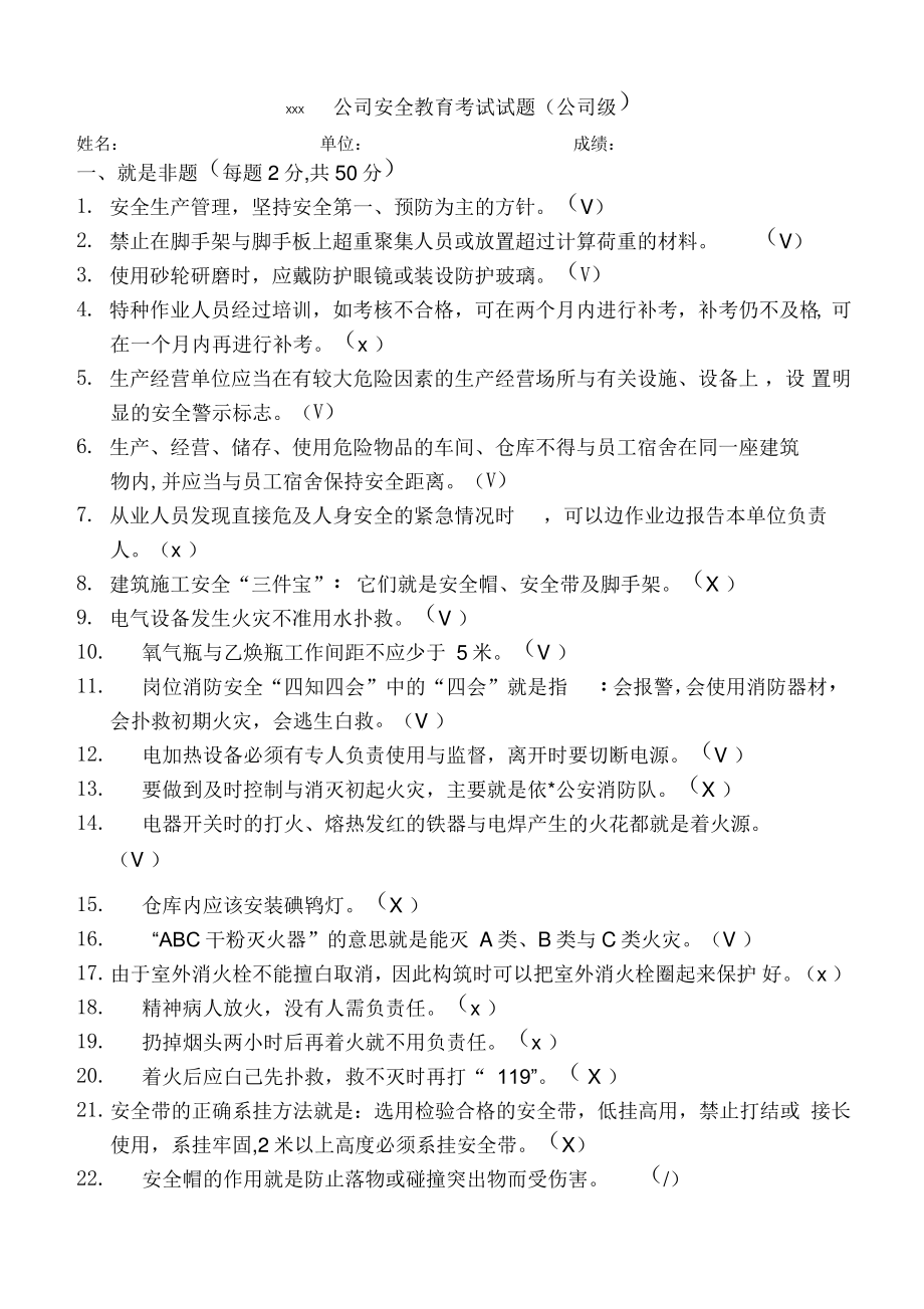 厂级安全教育考试试题带答案.pdf_第1页