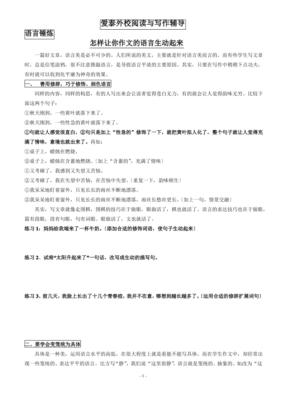 怎样让你的语言生动起来.pdf_第1页