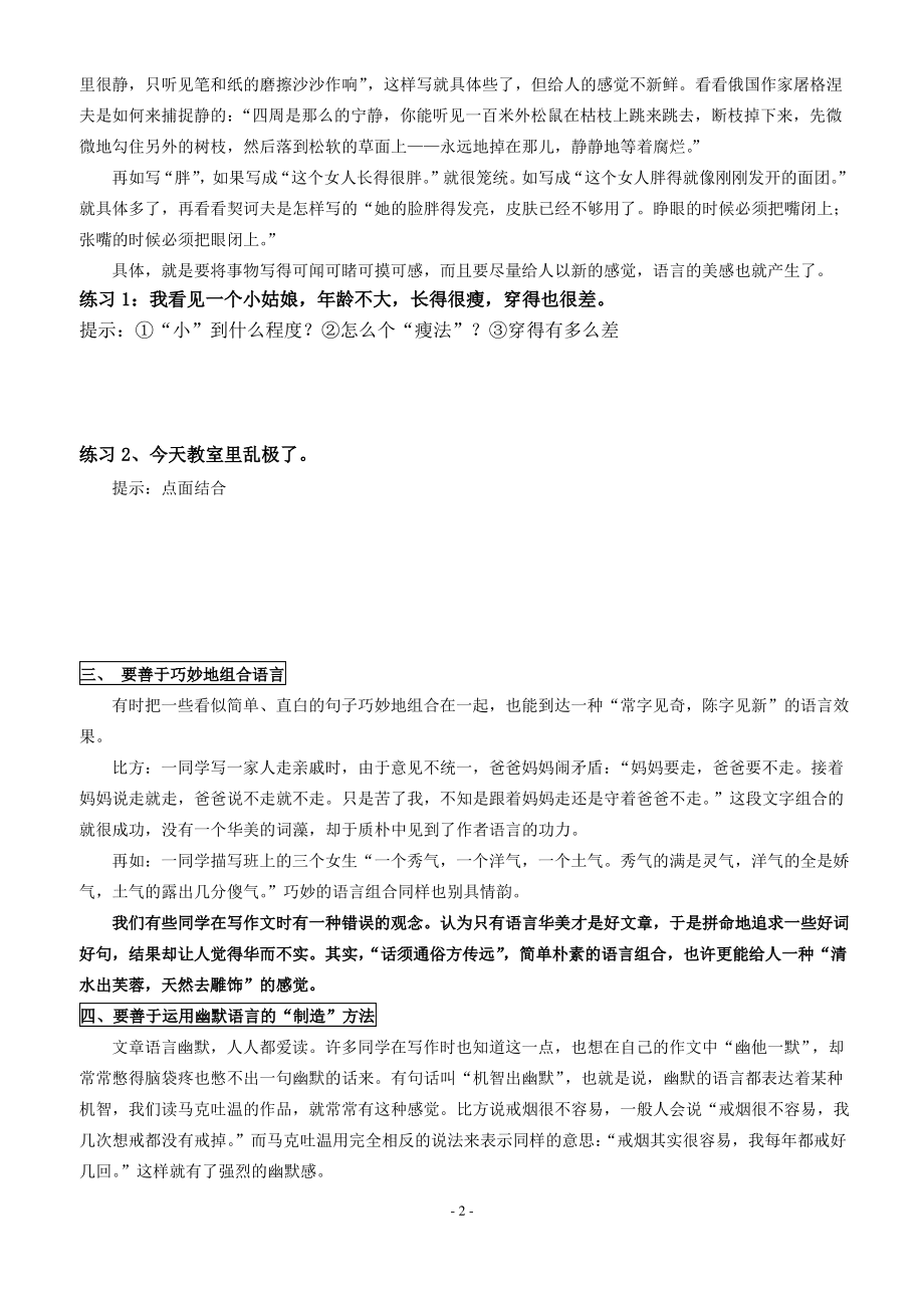 怎样让你的语言生动起来.pdf_第2页