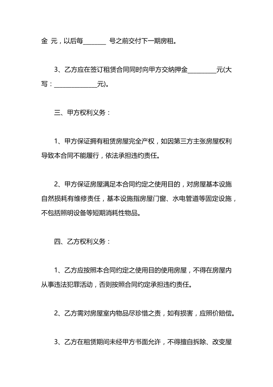 无偿使用2021房屋租赁的合同范本.docx_第2页