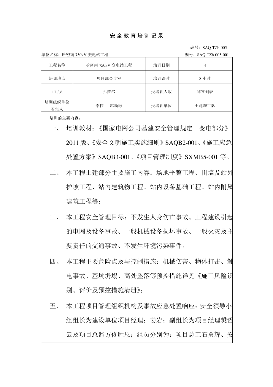 安全教育培训记录(施工队最终版).pdf_第1页