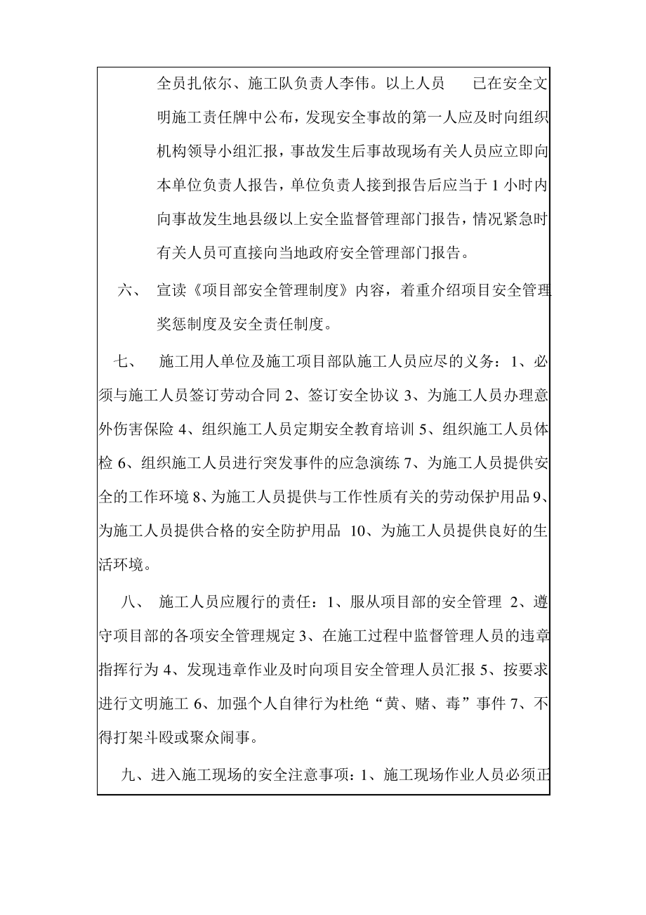 安全教育培训记录(施工队最终版).pdf_第2页